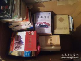 产品设计，全国新产品集，科学技术百科全书，（地下室）