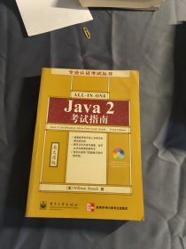 Java 2 考试指南(含盘,英文原版)