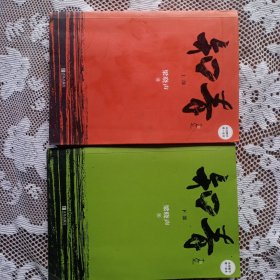 知青 (上下两册合售)