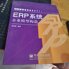 ERP系统企业模型构造