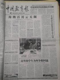 中国教育报2012年2月25日