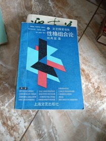 性格组合论