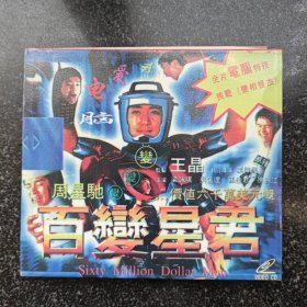 百变星君 2VCD［光盘售出概不退换】