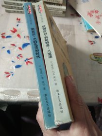 库切小说文库：伊丽莎白·科斯特洛：八堂课、迈克尔·K的生活和时代（两册合售）