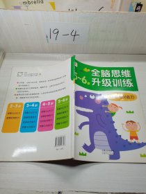 全脑思维升级训练：想象与创造力