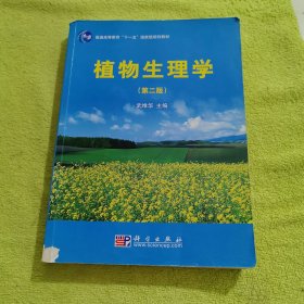 ：植物生理学