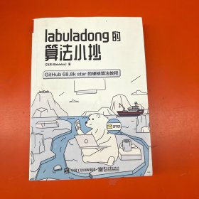 labuladong的算法小抄(博文视点出品)