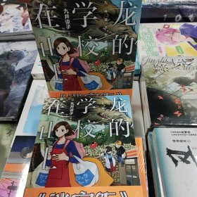 龙的学校在山上 （迷宫饭 ）九井谅子