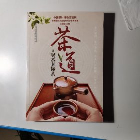 茶道