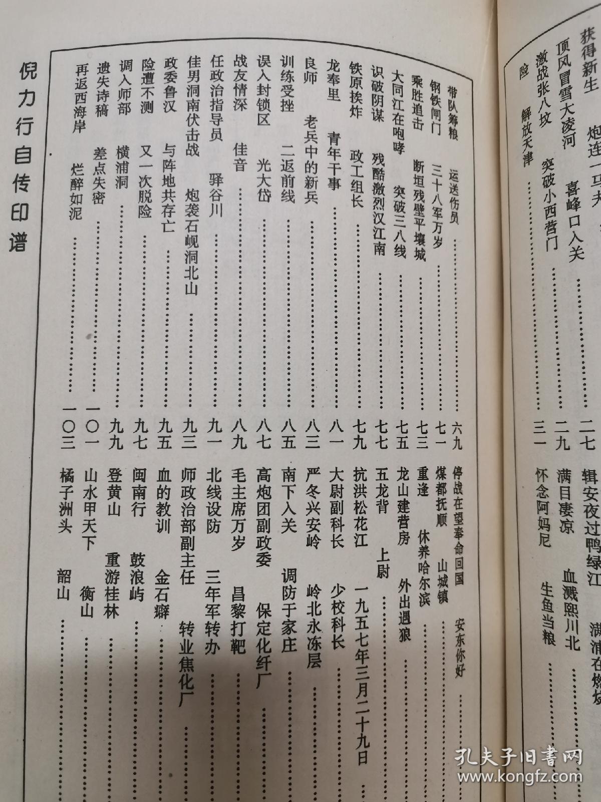 倪力行自传印谱 江苏无锡