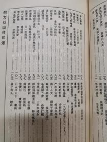 倪力行自传印谱 江苏无锡