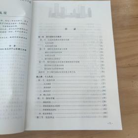 现代国际礼仪