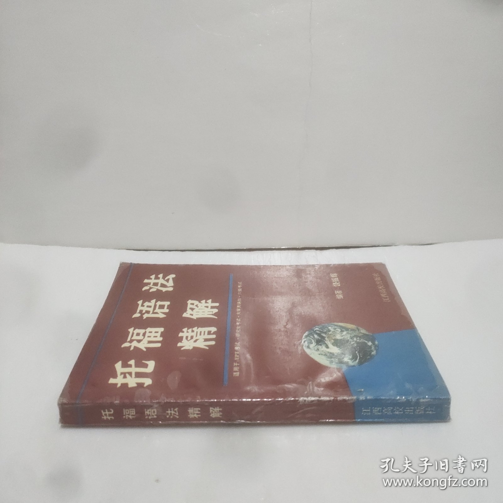 托福语法精解