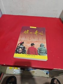 旗人奇人（簽名，包真