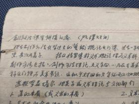 阮璞 著名美术史论学者 、教育家和诗人。1952 6 9在长沙上课 ，学生或老师记录 创作方法课堂讲授纪要 12页 关于“关于美的本质。世界美术简史剪纸，徽章设计，线描素描，头发画法。等等等，应该为长期上课的连续记录整理成册，，其中有画稿。”  （724）