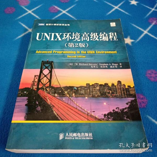 UNIX环境高级编程（第2版）