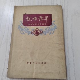 说唱捻军