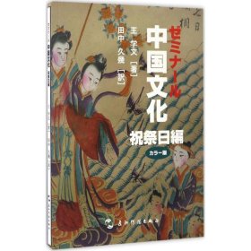 中国文化·节日（日）