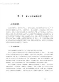 女装结构设计与纸样：衬衫、连衣裙