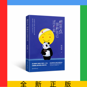 想开点别和自己过不去