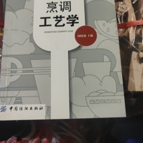 烹调工艺学