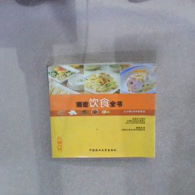 正版图书|癌症饮食全书张金坚