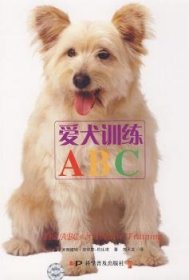 爱犬训练ABC