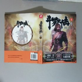 斗罗大陆4新版