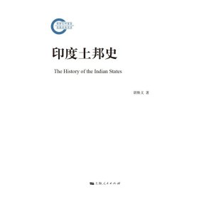 【正版书籍】新书--印度土邦史