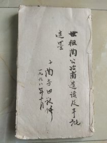 清代光绪宣纸油印本（历史讲义)见内页题跋可知晓文学家方东美朱光潜当时所读亦是此种讲义）