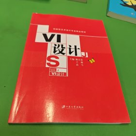 VI设计