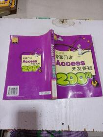 專家門診——Accwss開發(fā)答疑200問