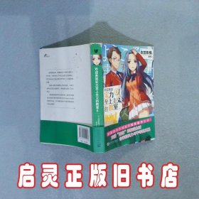 欢迎来到实力至上主义的教室6 [日]衣笠彰梧 人民文学出版社