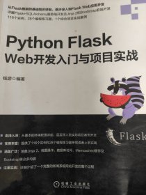 Python Flask Web开发入门与项目实战