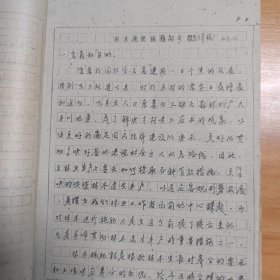 1960年 中国林业科学院林研所肥料组手写《郑州市林场林木施肥试验初步报告》（草稿） 1份约40页全