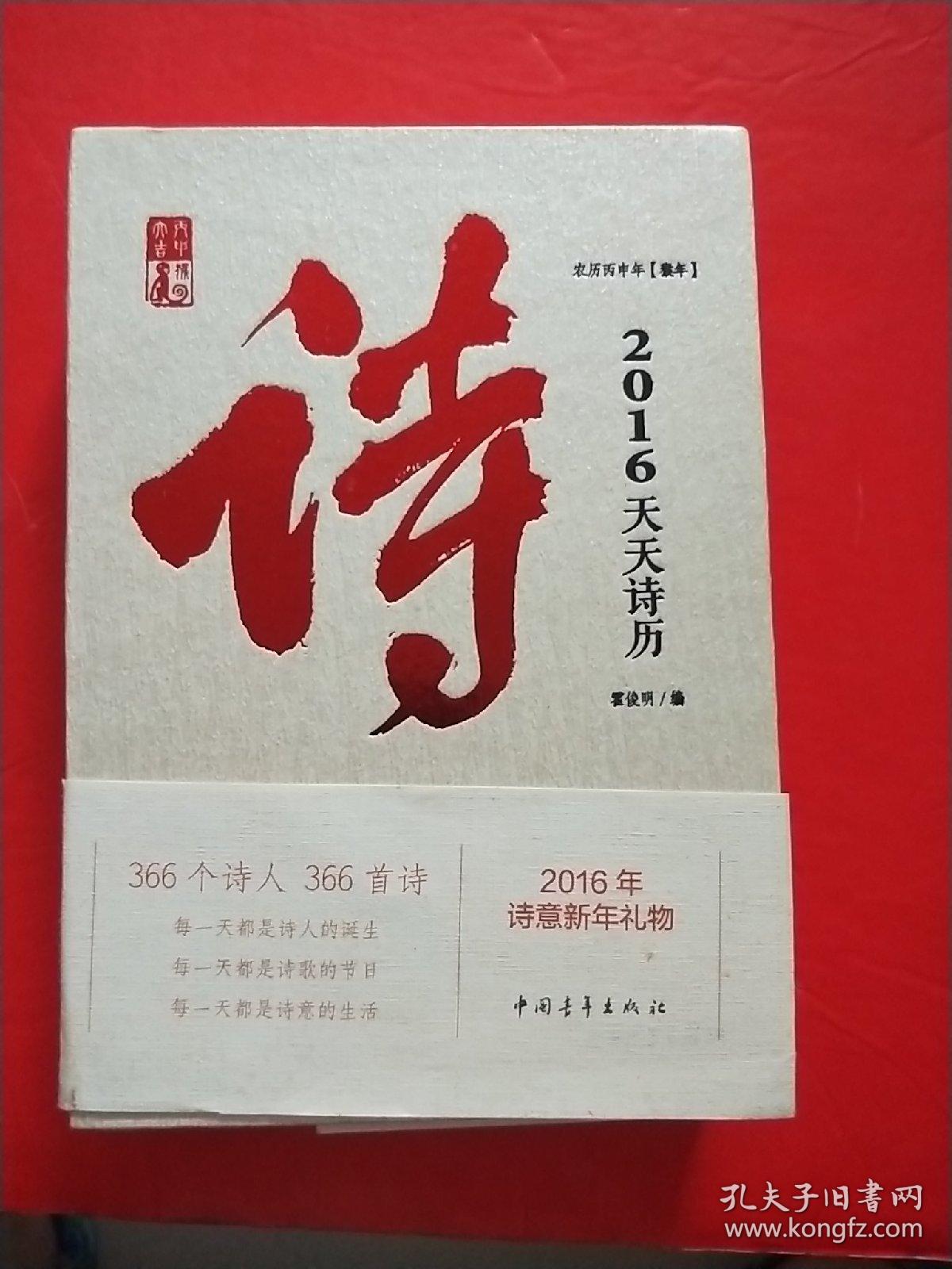 2016天天诗历