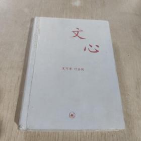 文心：中学图书馆文库