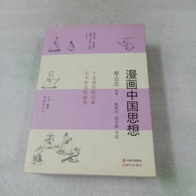 漫画中国思想