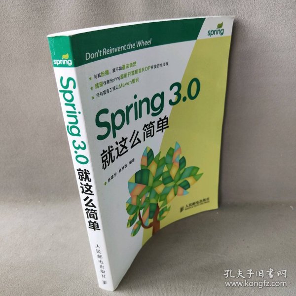 Spring 3.0就这么简单