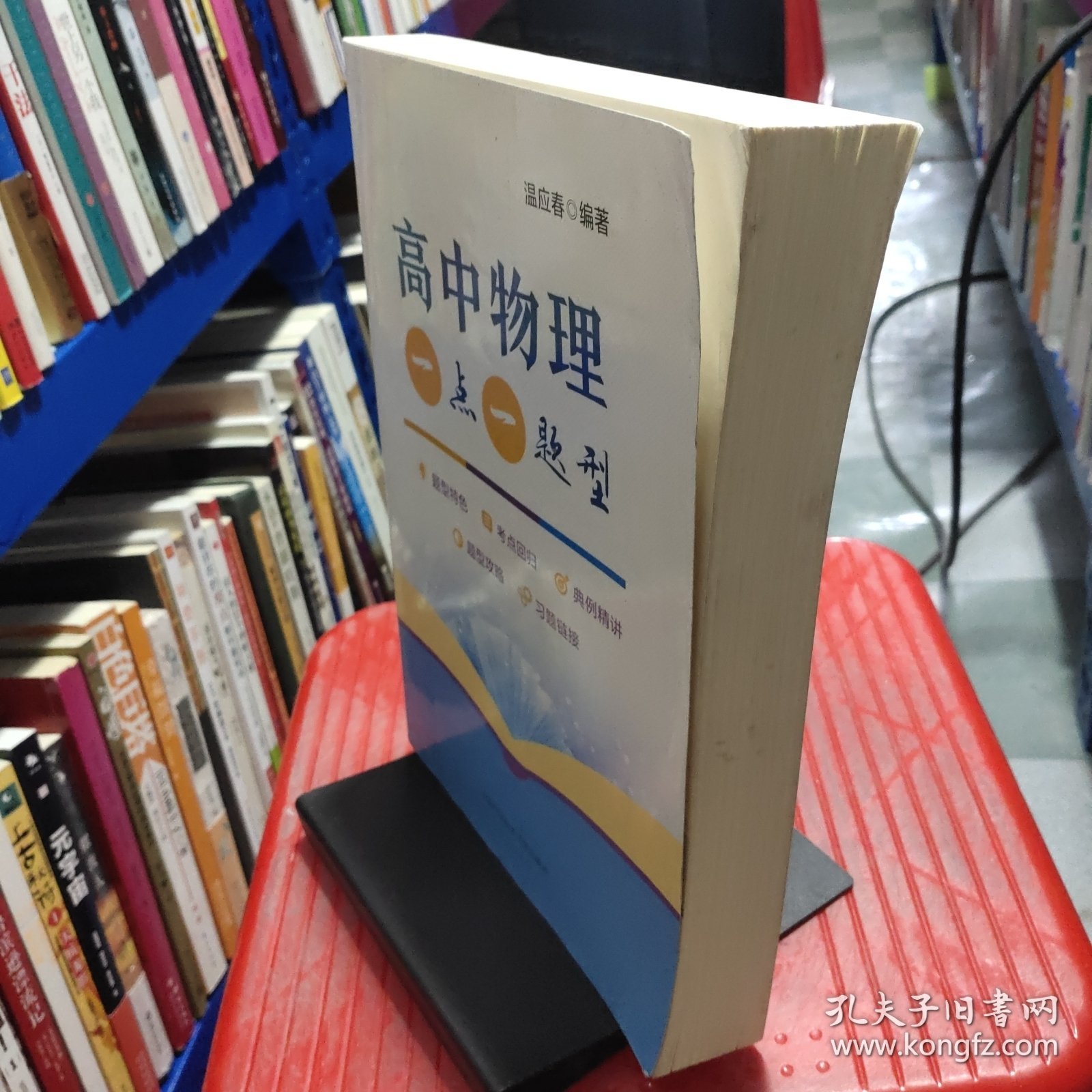 高中物理一点一题型