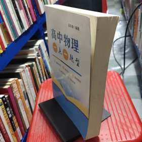 高中物理一点一题型