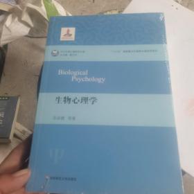 生物心理学