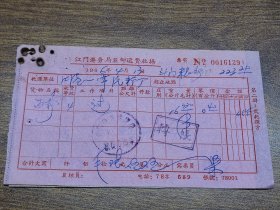 1966年江门港务管理局装卸托运单、江门港务局装卸运费收据（常源糖厂）