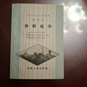 分析化学（库存全品