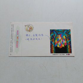 明信片 （中国民间艺术金山农民画蔗田鸭群）1995