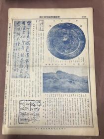 1928年9月1日，艺林旬刊