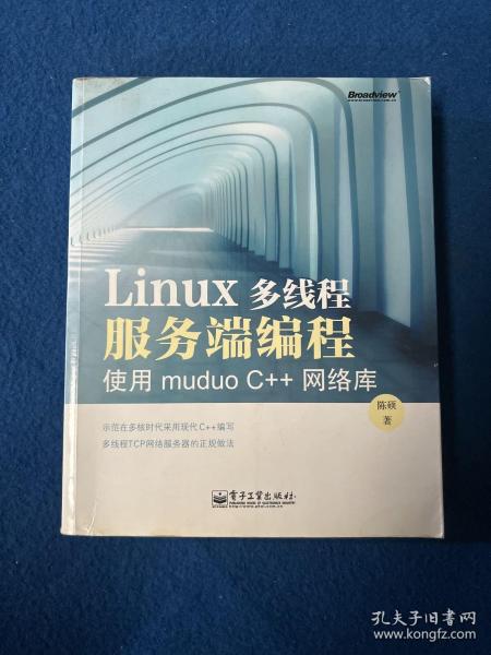 Linux多线程服务端编程：使用muduo C++网络库