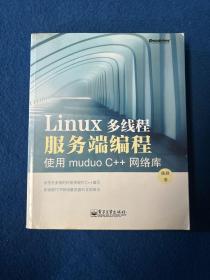 Linux多线程服务端编程：使用muduo C++网络库