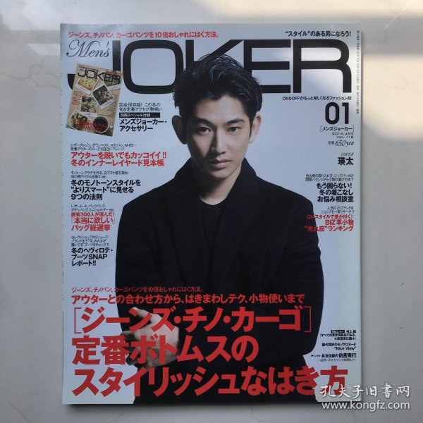 日文杂志 JOKER 日文时尚杂志 男装杂志 2014年1月