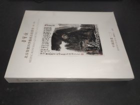 北京荣宝四季艺术品拍卖会（第3期） 中国书画（二）